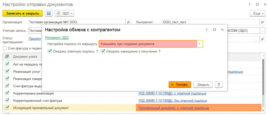 МаршрутыПодписанияРис. 3.jpg МаршрутыПодписанияРис. 3.jpg